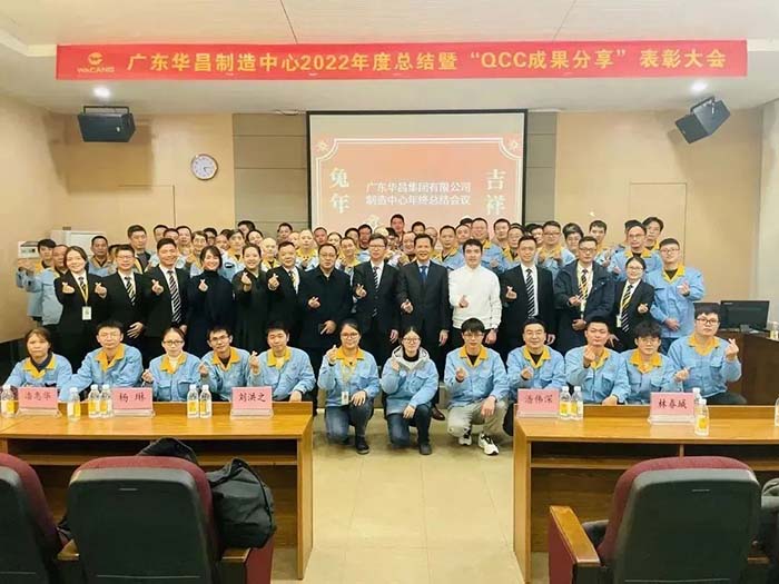 广东lehu88制造中心2022年度总结暨“QCC成果分享”表彰大会圆满结束