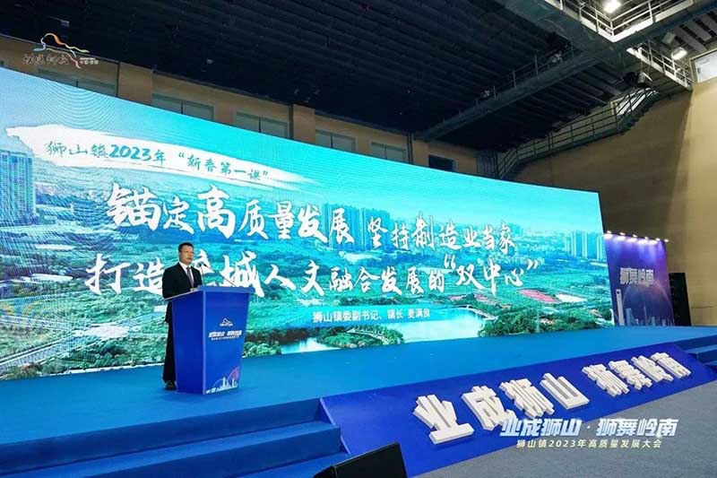 狮山镇2023年高质量发展大会,lehu88乐虎国际荣获多项荣誉!
